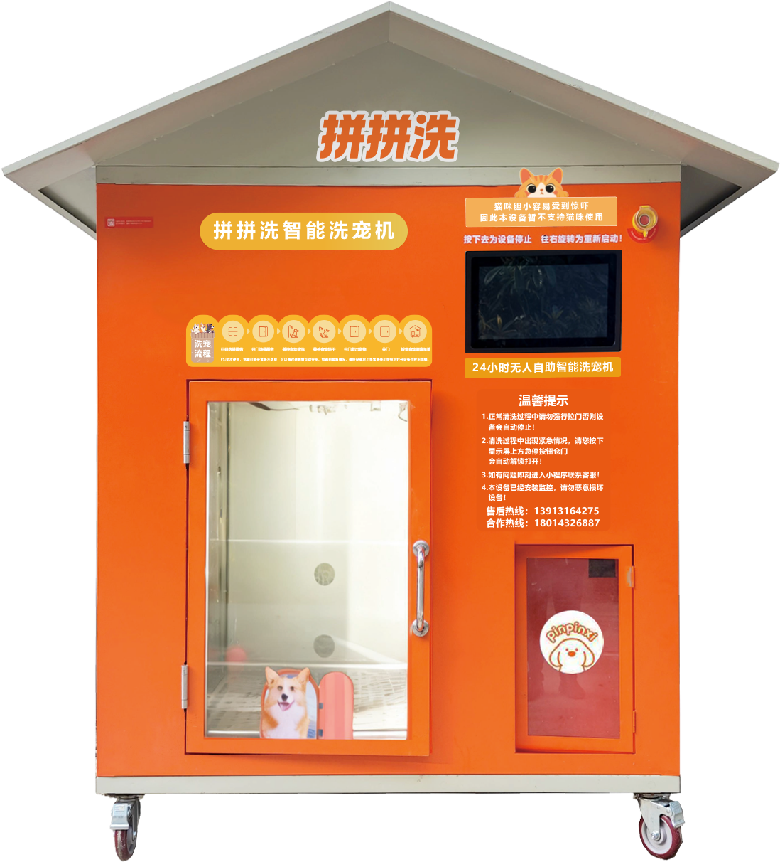 拼拼洗智能洗宠机
